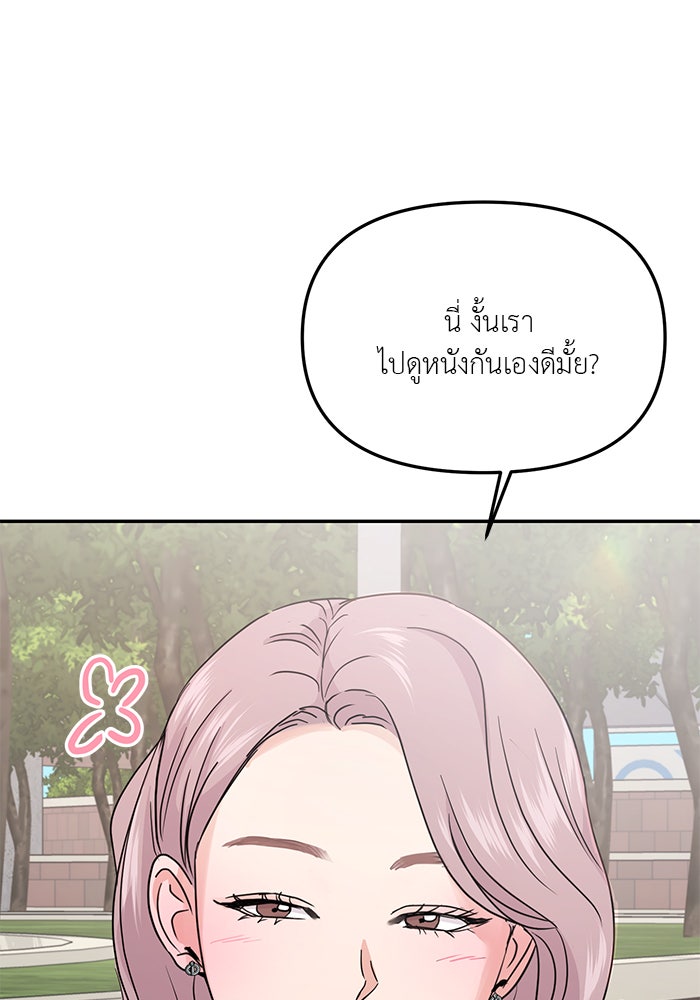 วุ่นนักรักในมหา’ลัย - หน้า 5