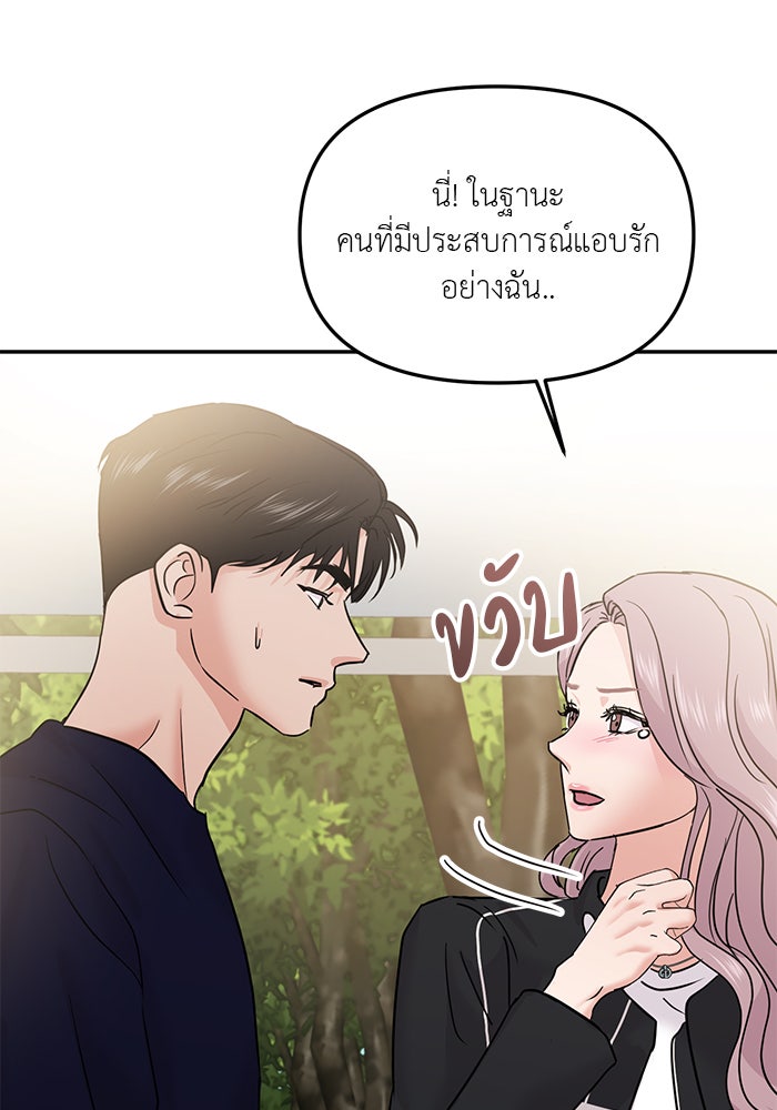 วุ่นนักรักในมหา’ลัย - หน้า 52