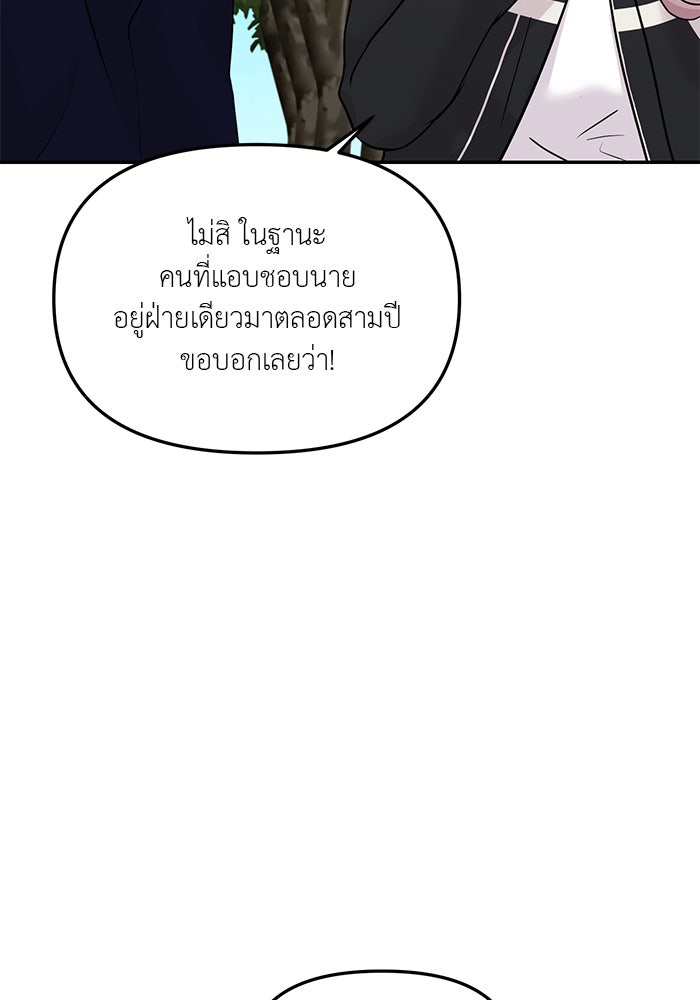 วุ่นนักรักในมหา’ลัย - หน้า 53