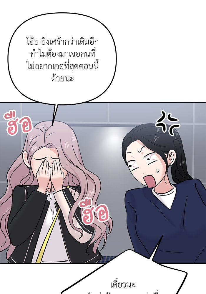 วุ่นนักรักในมหา’ลัย - หน้า 74