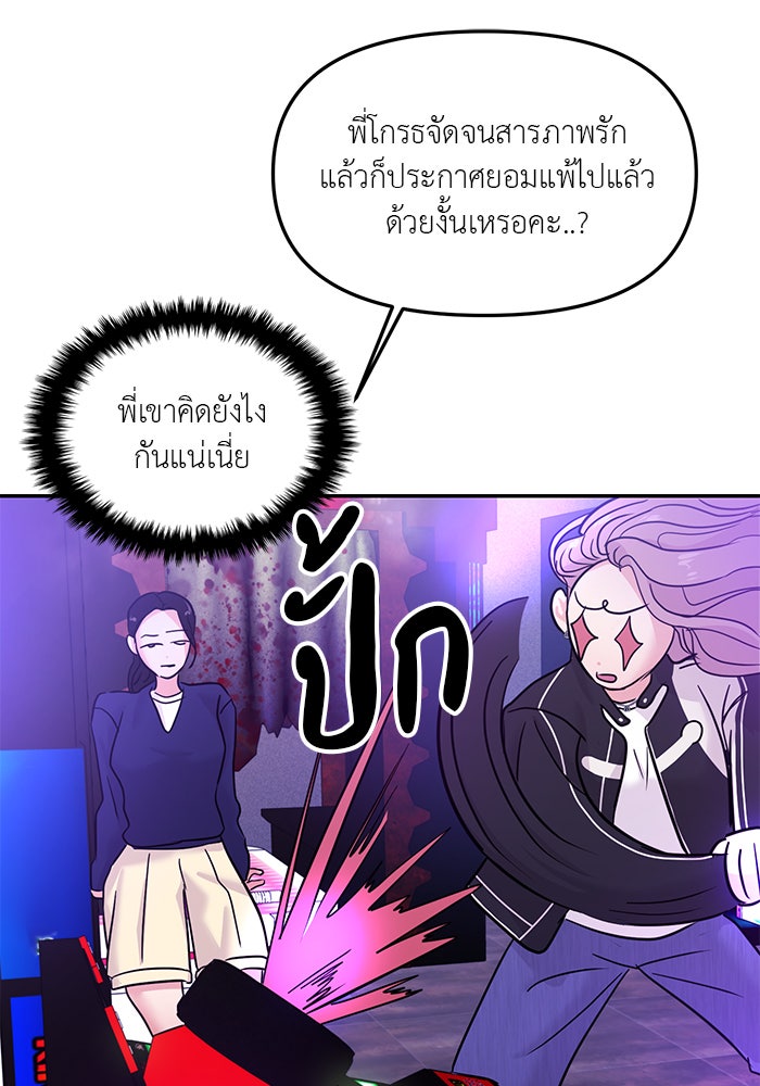 วุ่นนักรักในมหา’ลัย - หน้า 79