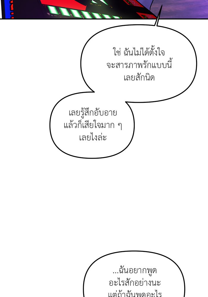 วุ่นนักรักในมหา’ลัย - หน้า 80