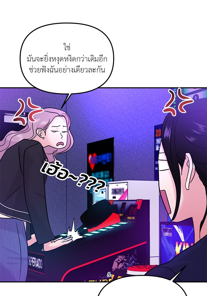 วุ่นนักรักในมหา’ลัย - หน้า 82