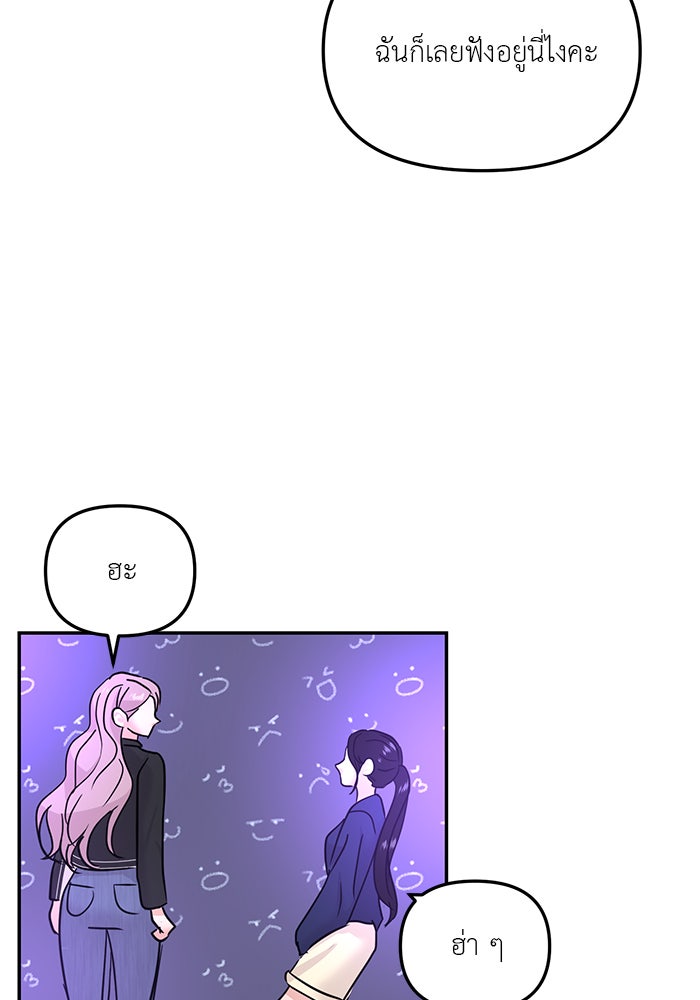 วุ่นนักรักในมหา’ลัย - หน้า 83