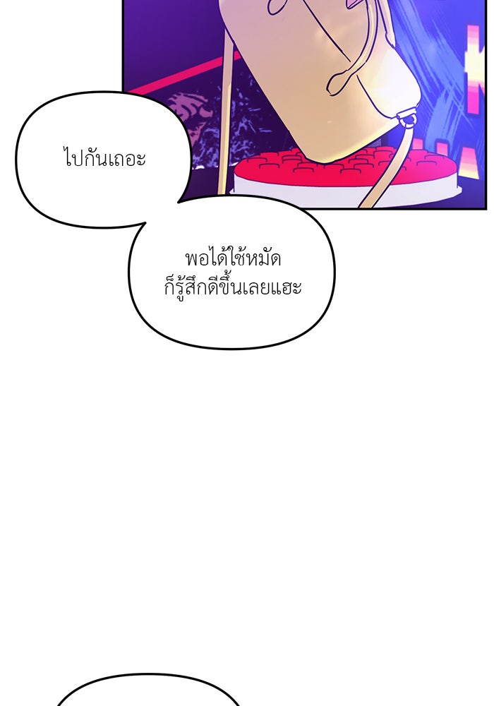 วุ่นนักรักในมหา’ลัย - หน้า 85