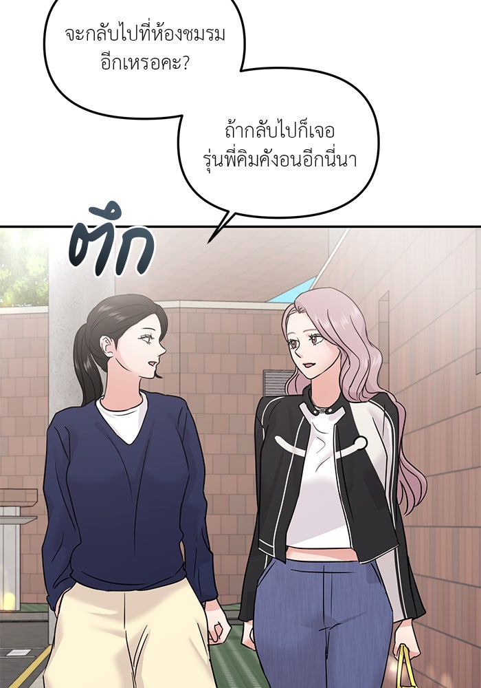 วุ่นนักรักในมหา’ลัย - หน้า 86