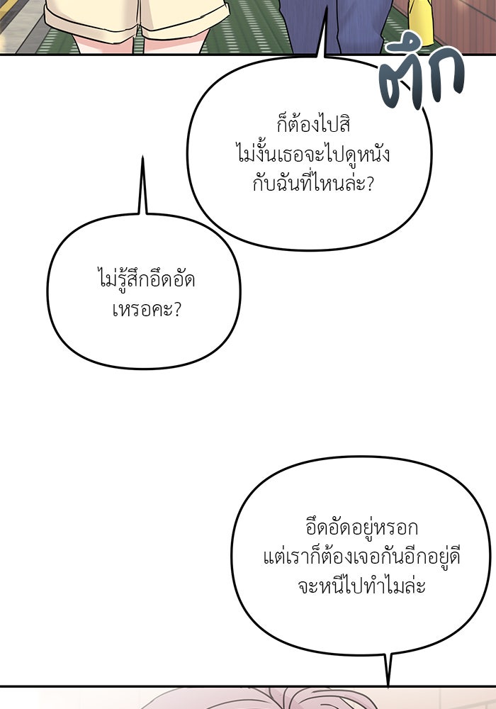 วุ่นนักรักในมหา’ลัย - หน้า 87