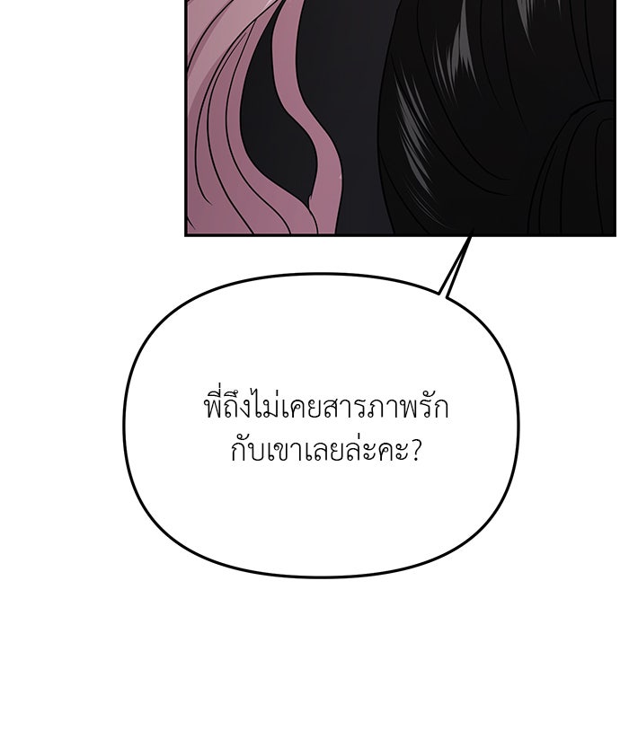 วุ่นนักรักในมหา’ลัย - หน้า 95
