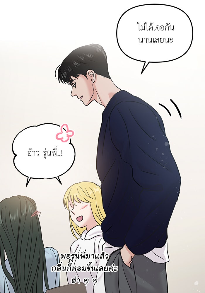 วุ่นนักรักในมหา’ลัย - หน้า 38