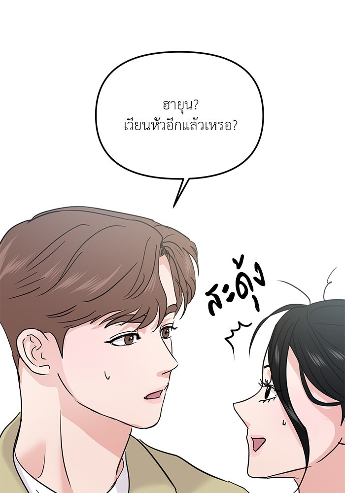 วุ่นนักรักในมหา’ลัย - หน้า 55