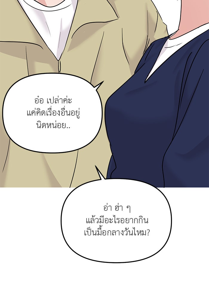 วุ่นนักรักในมหา’ลัย - หน้า 56