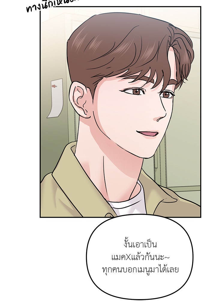 วุ่นนักรักในมหา’ลัย - หน้า 58