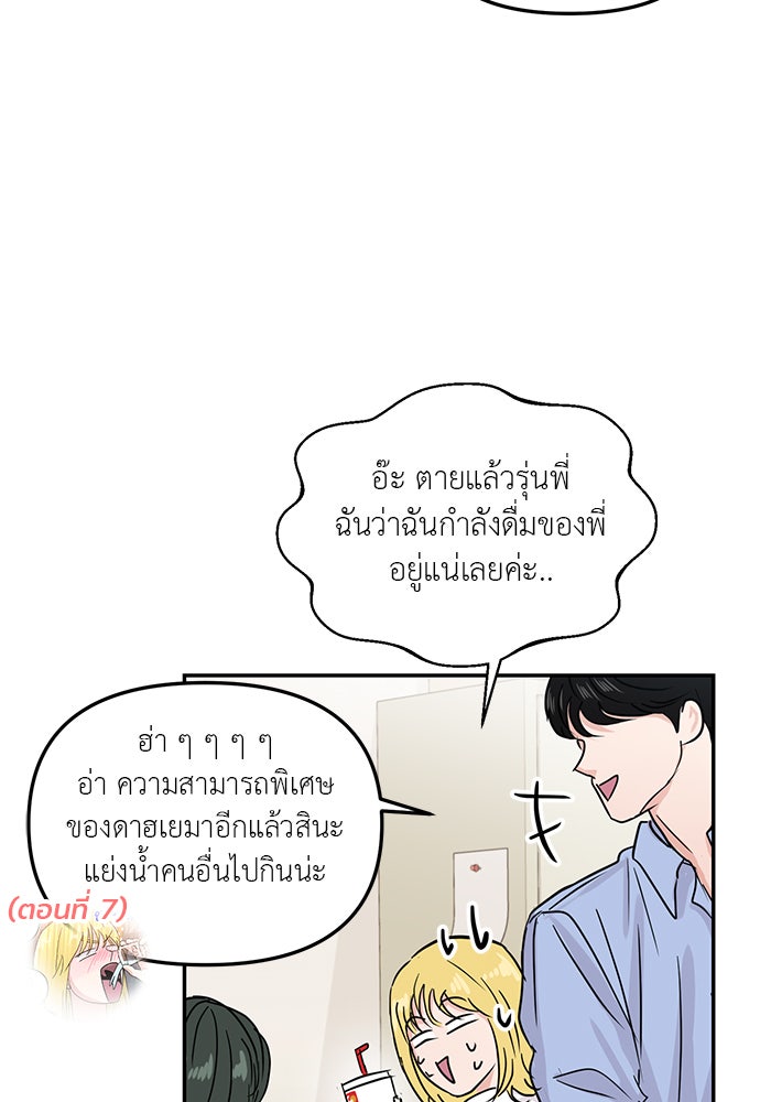 วุ่นนักรักในมหา’ลัย - หน้า 65