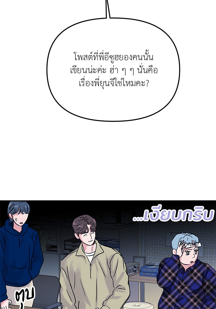 วุ่นนักรักในมหา’ลัย - หน้า 68