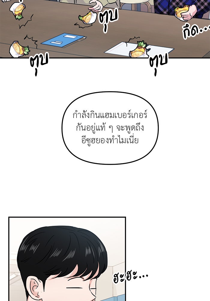 วุ่นนักรักในมหา’ลัย - หน้า 69