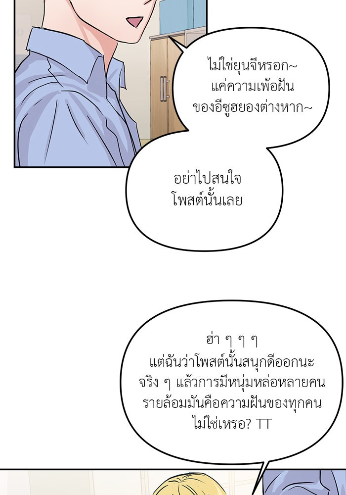 วุ่นนักรักในมหา’ลัย - หน้า 70