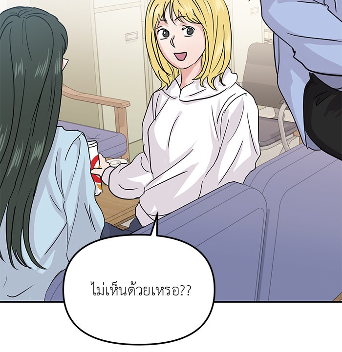 วุ่นนักรักในมหา’ลัย - หน้า 71