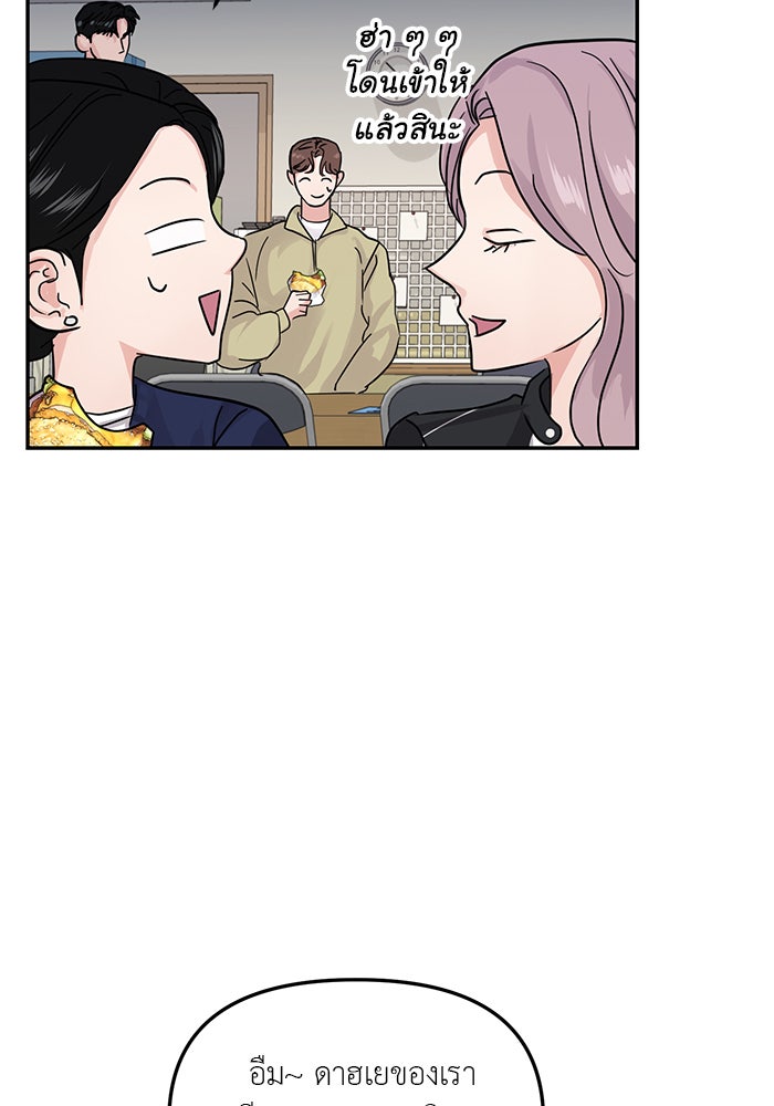 วุ่นนักรักในมหา’ลัย - หน้า 74