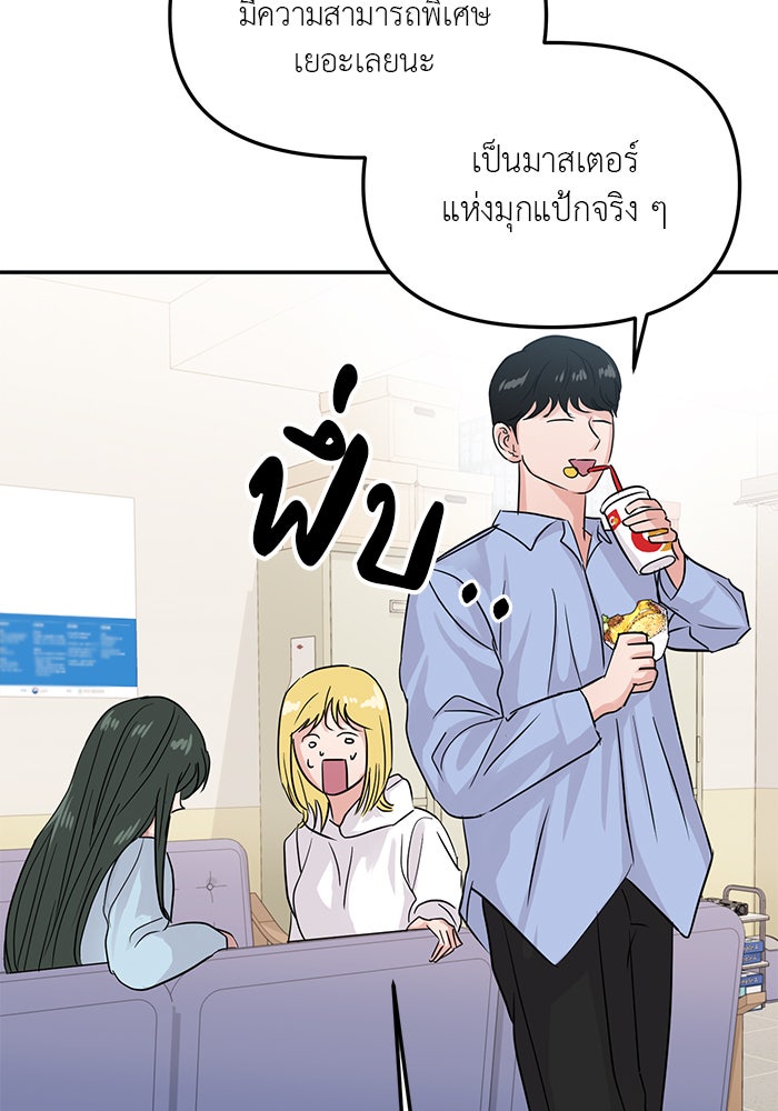 วุ่นนักรักในมหา’ลัย - หน้า 75