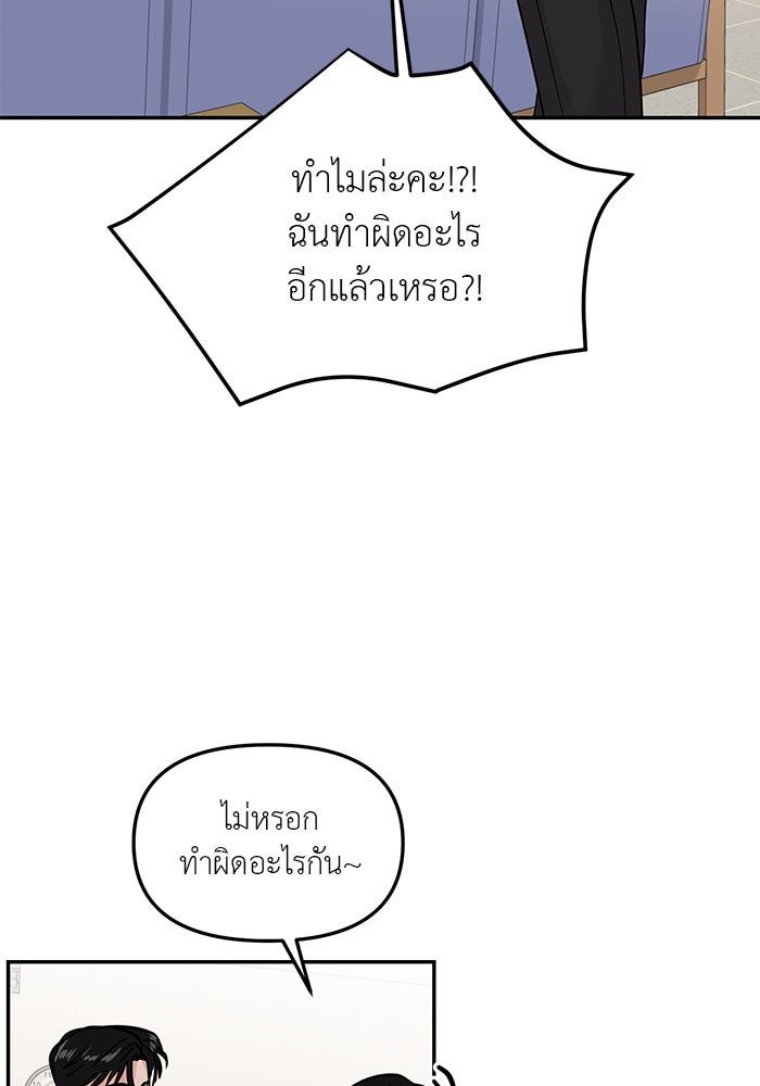 วุ่นนักรักในมหา’ลัย - หน้า 76