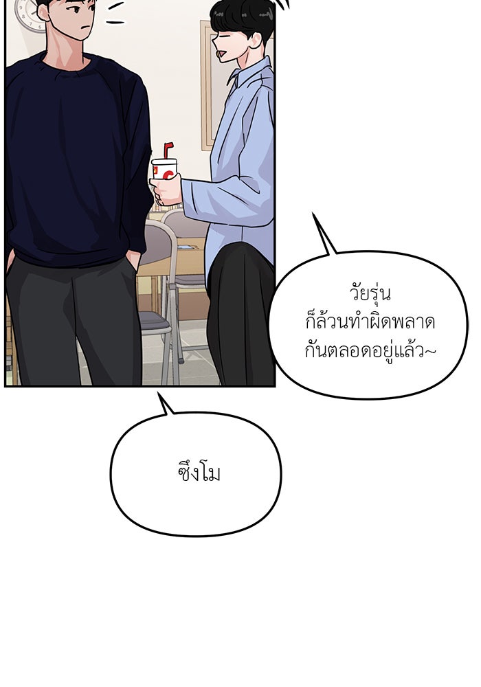 วุ่นนักรักในมหา’ลัย - หน้า 77
