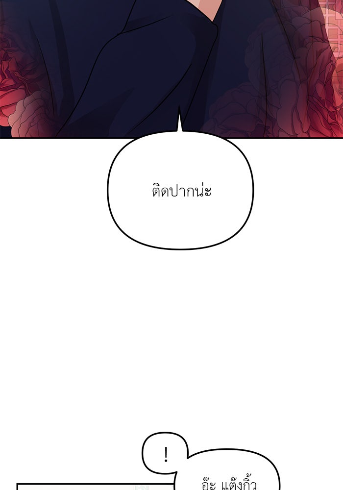 วุ่นนักรักในมหา’ลัย - หน้า 79
