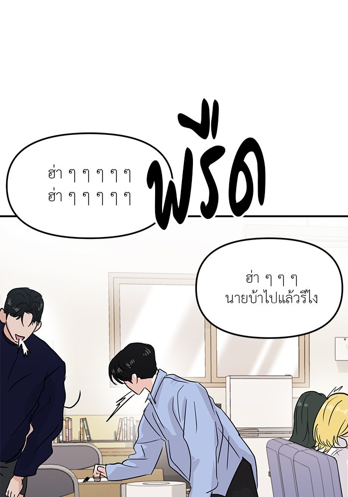วุ่นนักรักในมหา’ลัย - หน้า 83