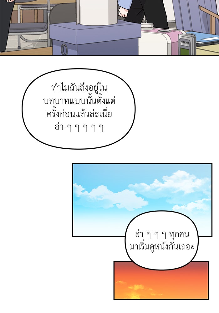 วุ่นนักรักในมหา’ลัย - หน้า 84