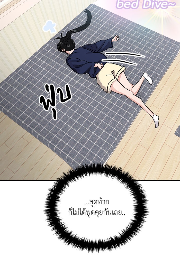 วุ่นนักรักในมหา’ลัย - หน้า 87