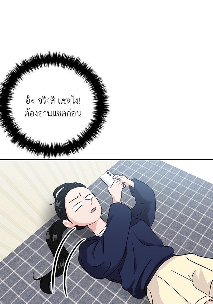 วุ่นนักรักในมหา’ลัย - หน้า 90