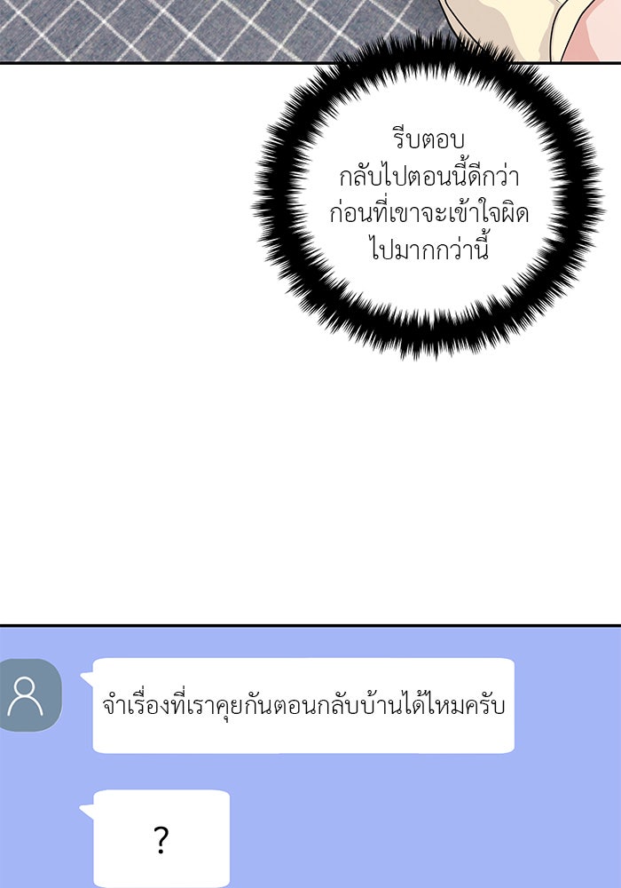 วุ่นนักรักในมหา’ลัย - หน้า 91