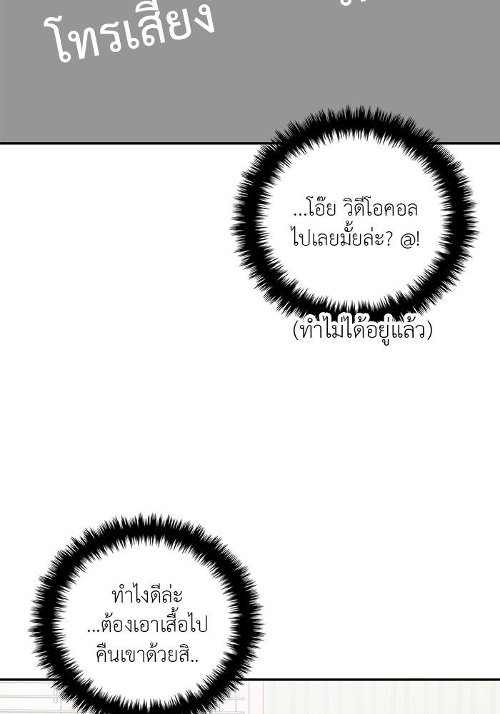 วุ่นนักรักในมหา’ลัย - หน้า 95