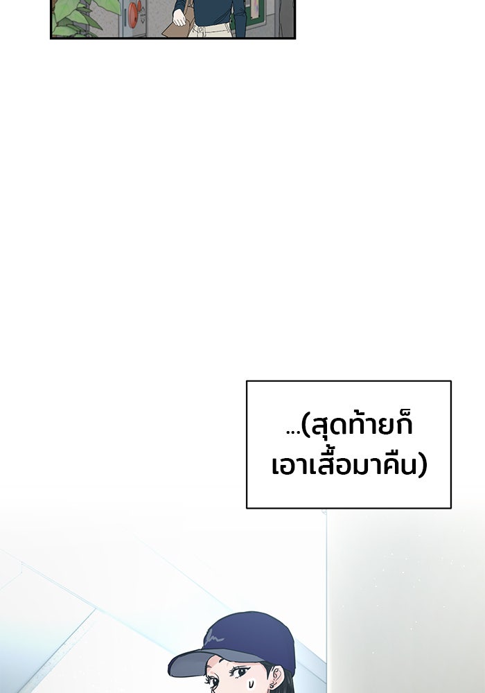 วุ่นนักรักในมหา’ลัย - หน้า 98