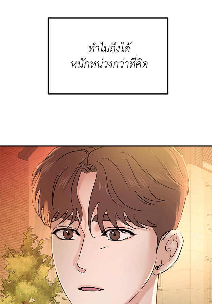 วุ่นนักรักในมหา’ลัย - หน้า 151
