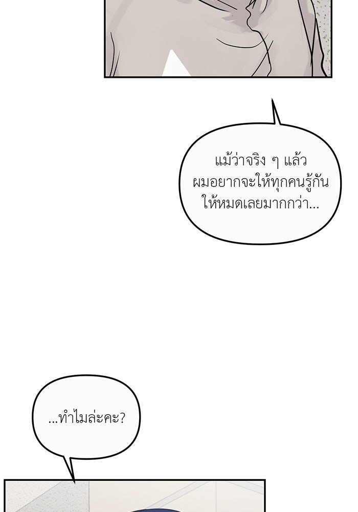 วุ่นนักรักในมหา’ลัย - หน้า 19