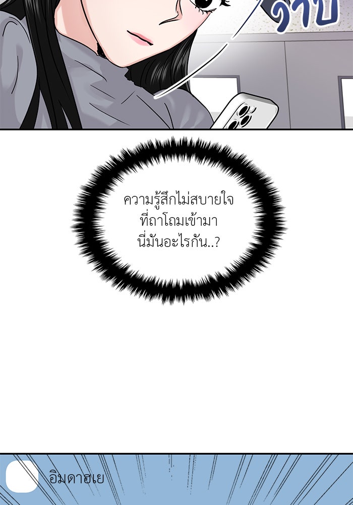 วุ่นนักรักในมหา’ลัย - หน้า 24