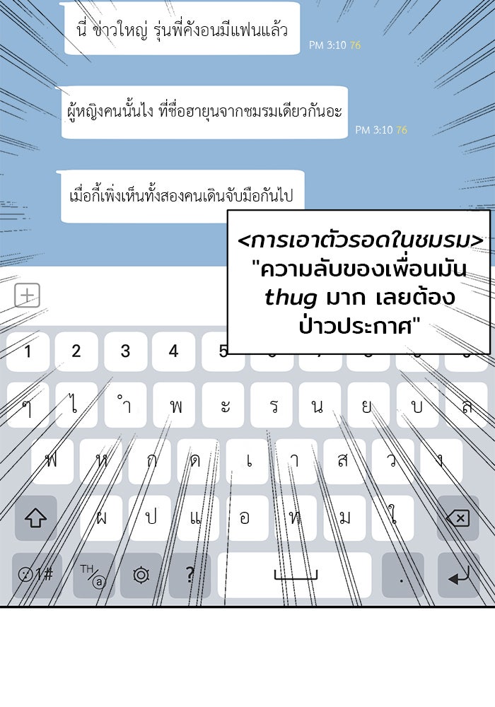 วุ่นนักรักในมหา’ลัย - หน้า 25