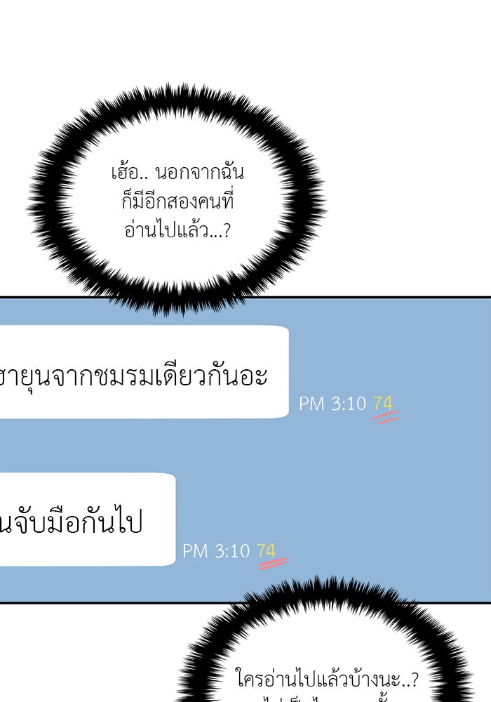 วุ่นนักรักในมหา’ลัย - หน้า 28