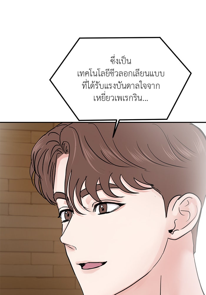 วุ่นนักรักในมหา’ลัย - หน้า 37