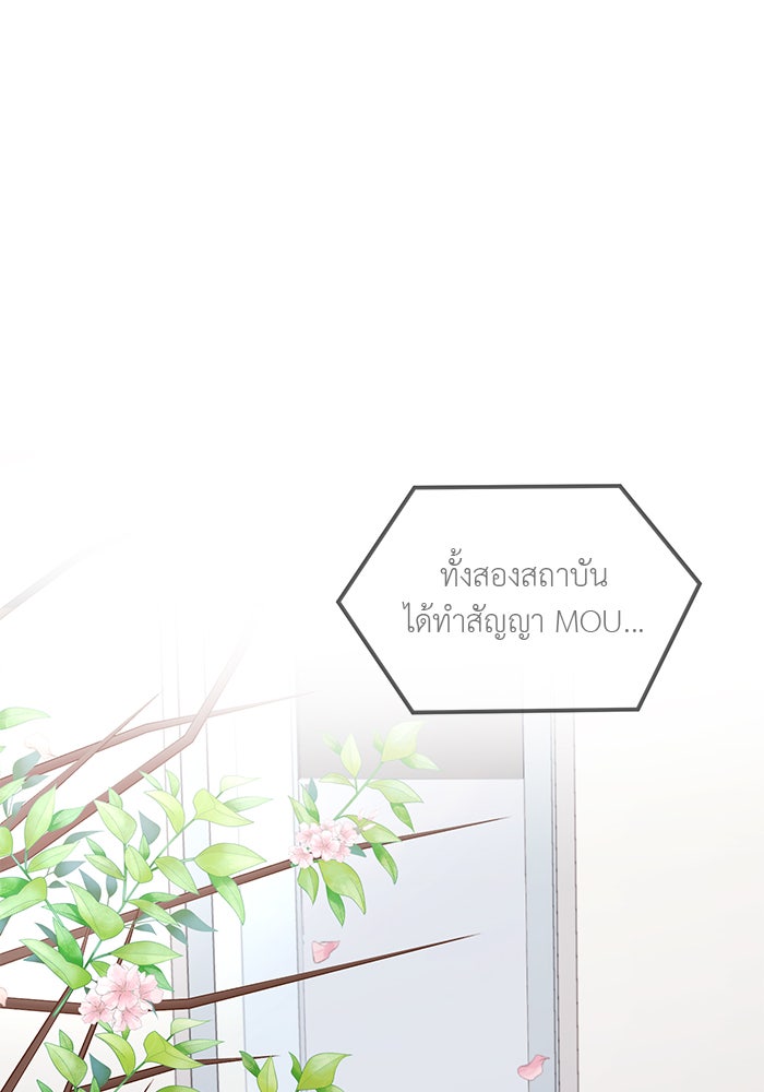 วุ่นนักรักในมหา’ลัย - หน้า 48