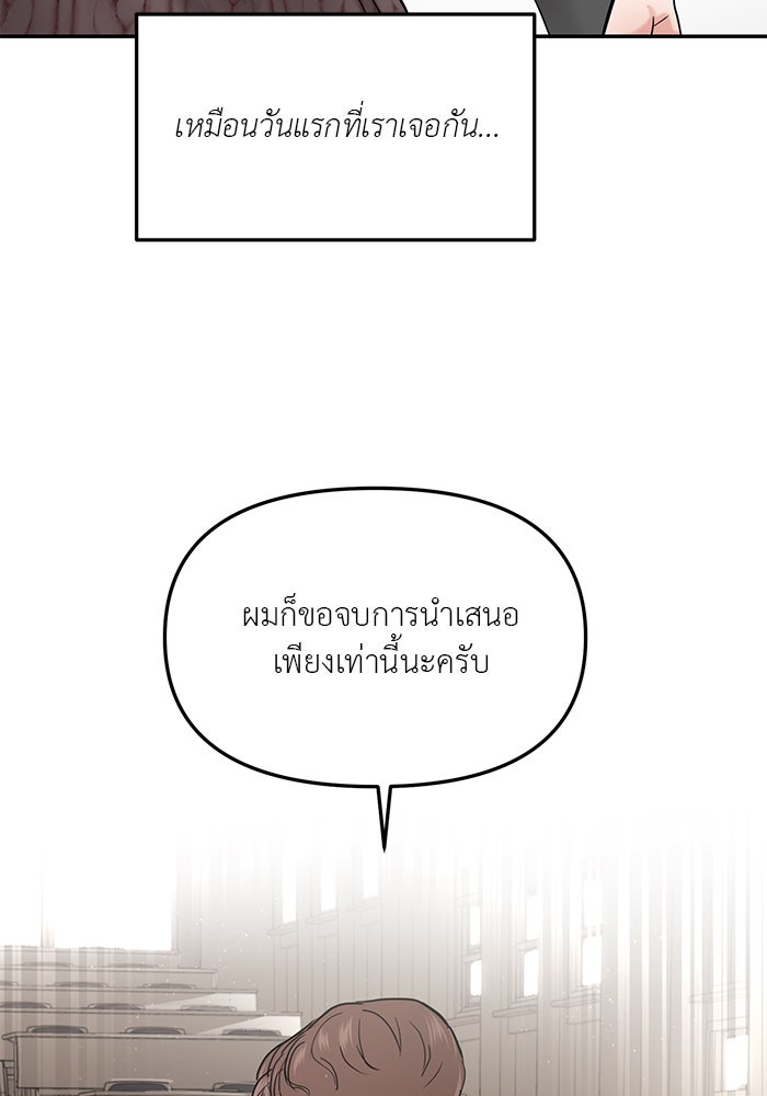 วุ่นนักรักในมหา’ลัย - หน้า 55
