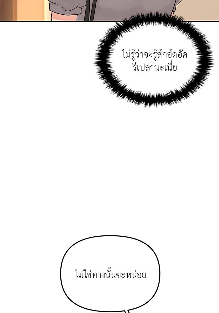 วุ่นนักรักในมหา’ลัย - หน้า 67