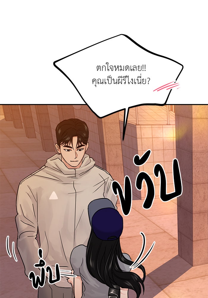 วุ่นนักรักในมหา’ลัย - หน้า 70