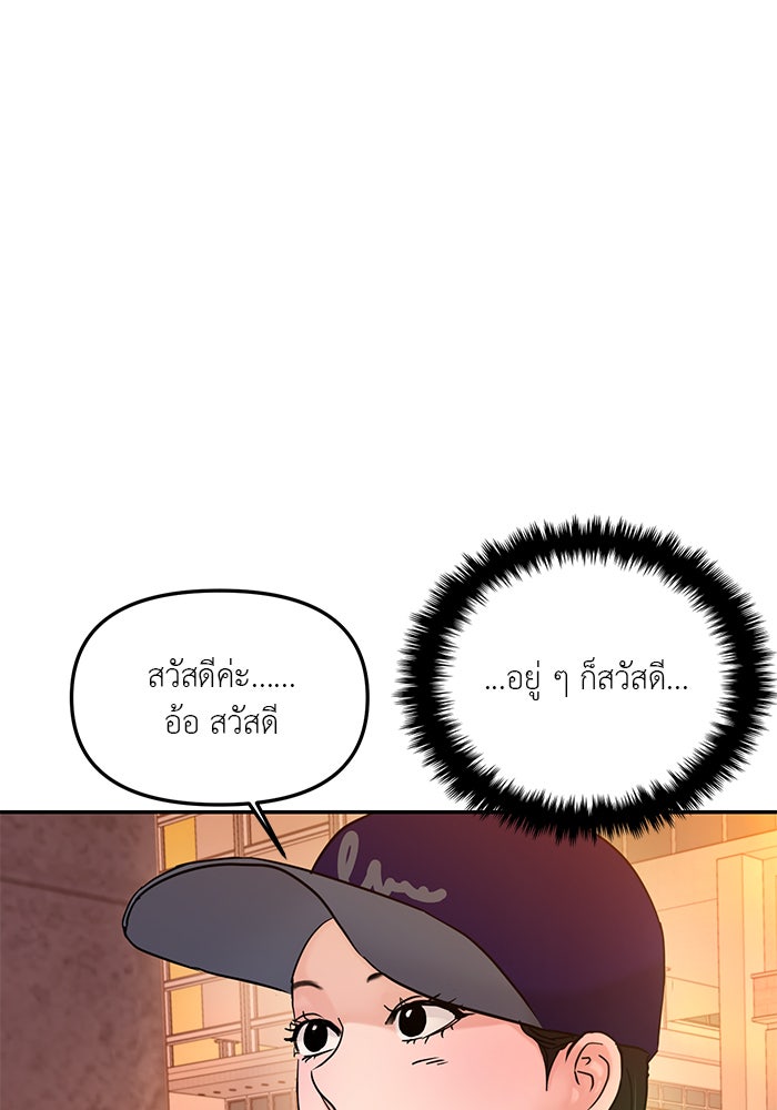 วุ่นนักรักในมหา’ลัย - หน้า 73