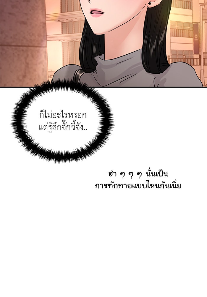 วุ่นนักรักในมหา’ลัย - หน้า 74