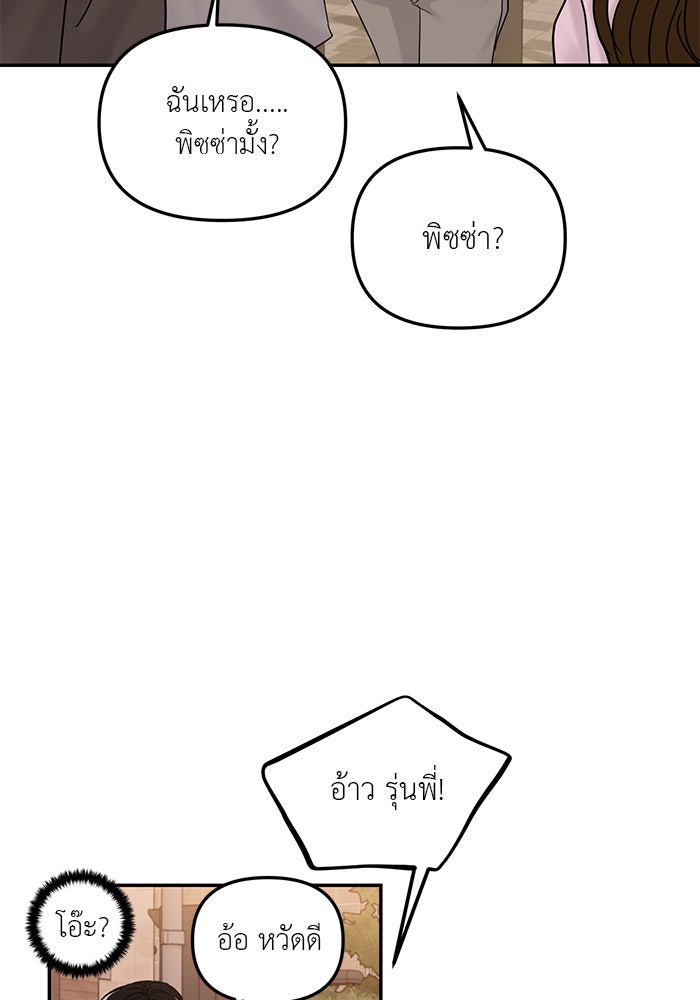 วุ่นนักรักในมหา’ลัย - หน้า 77