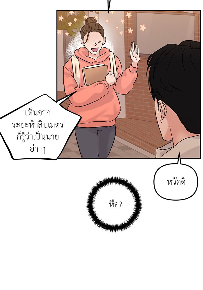 วุ่นนักรักในมหา’ลัย - หน้า 79