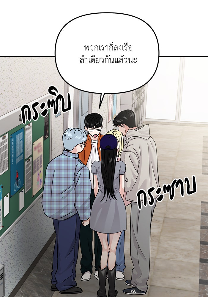 วุ่นนักรักในมหา’ลัย - หน้า 8
