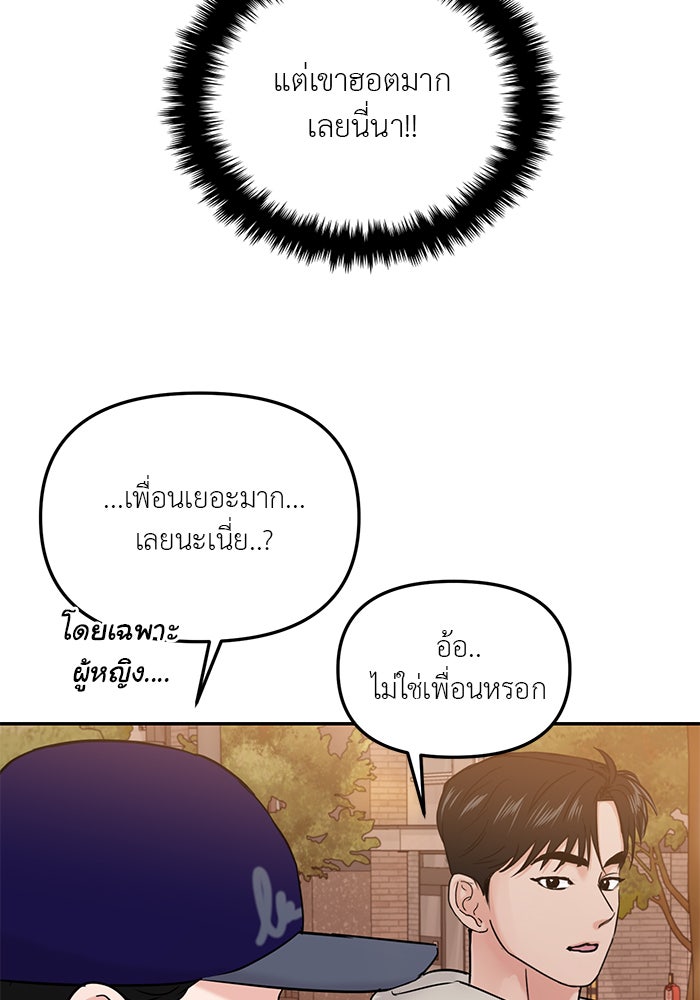 วุ่นนักรักในมหา’ลัย - หน้า 83