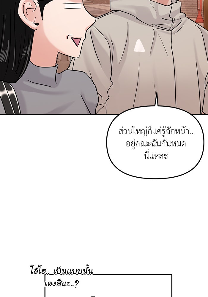 วุ่นนักรักในมหา’ลัย - หน้า 84